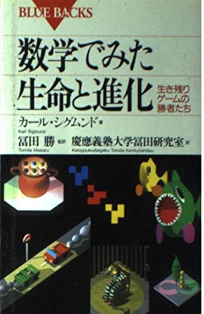 【中古】 進化ゲームと微分方程式/現代数学社/ヨーゼフ・ホーフバウアー 91elXuJVd4L._UF350,350_QL50_.jpg